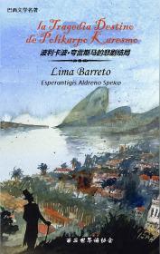 世界语小说 《La Tragedia Destino de Polikarpo Karesmo》