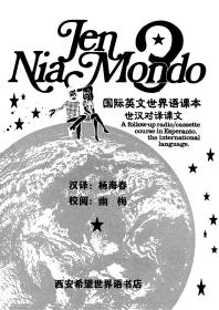 英文世界语课本《我们的世界》