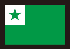 世界语3号大会旗
