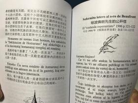 柴门霍夫博士思想文集