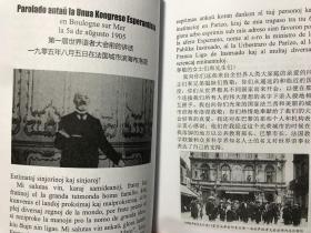 柴门霍夫博士思想文集