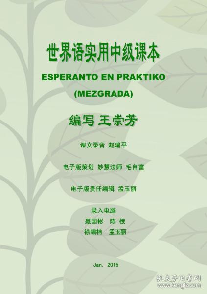 世界语实用中级课本