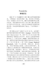 柴门霍夫世界语演讲集