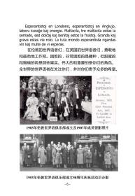 柴门霍夫世界语演讲集