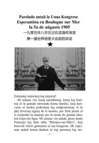 柴门霍夫世界语演讲集