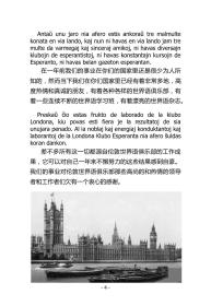 柴门霍夫世界语演讲集