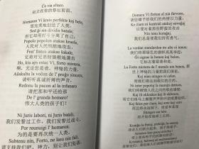 柴门霍夫博士思想文集