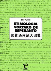 世界语词源大词典