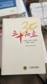 三十而立：《中国汽车报》发展史（1984-2014）