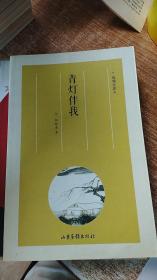 青灯伴我·琅嬛文库6