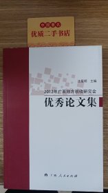 2012年广西地方税收研究会优秀论文集