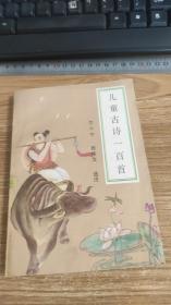 儿童古诗一百首