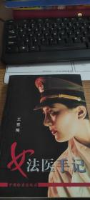 女法医手记