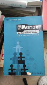 团队软件过程Intrlduction to the Tean Software Process