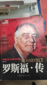 罗斯福.传
