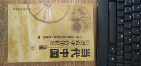 当代中国典型农业合作社史选编（上）
