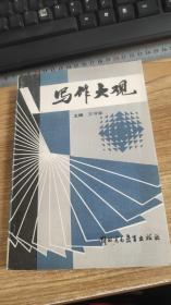写作大观