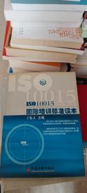 ISO10015国际培训标准读本