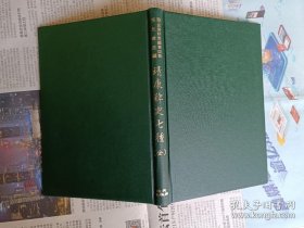 靖康稗史七种（全一册）