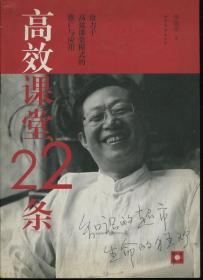 高效课堂22条