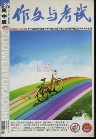 作文与考试 高中版 2010年24期
