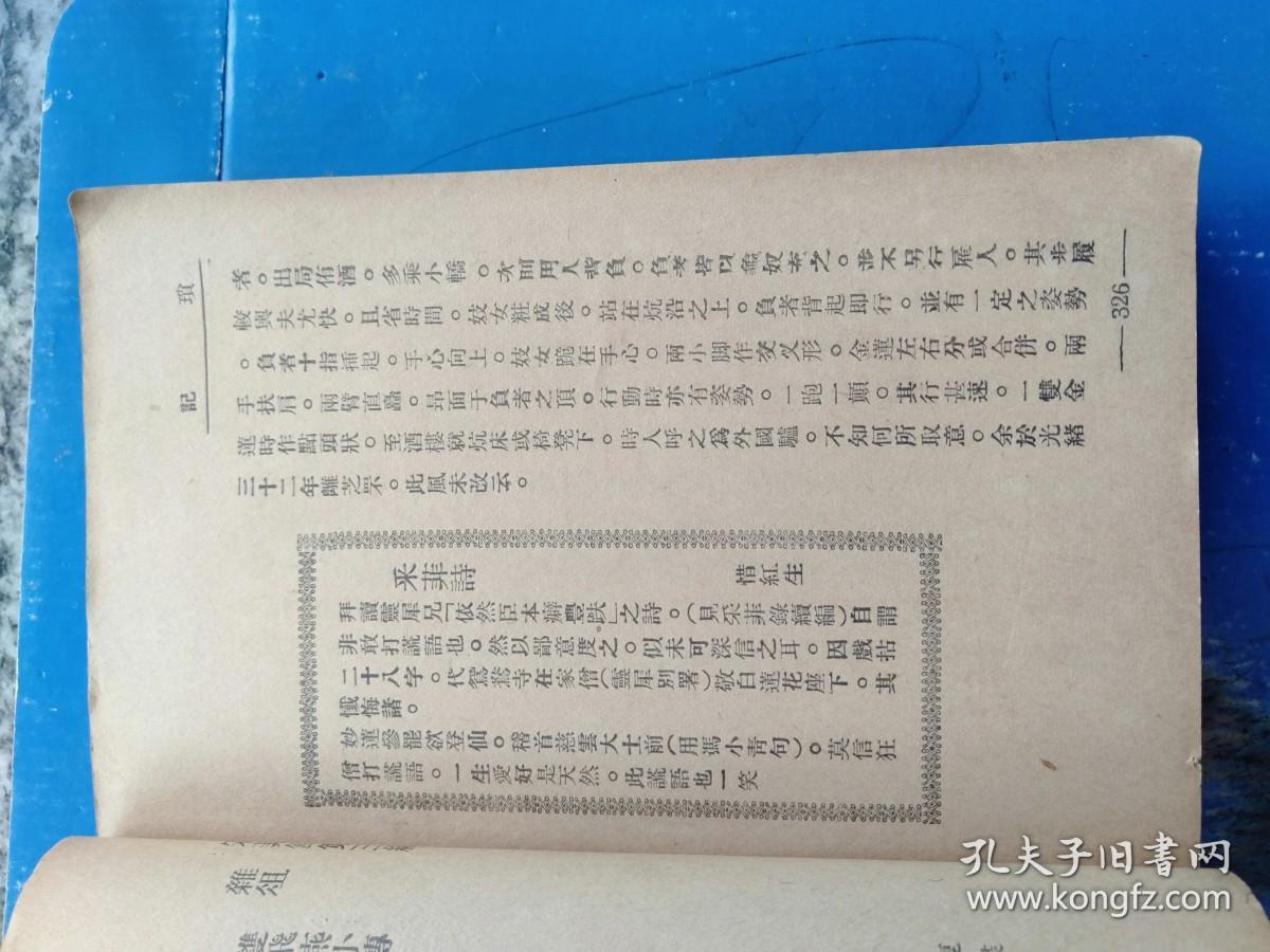 采菲录中国妇女缠足史料第三编