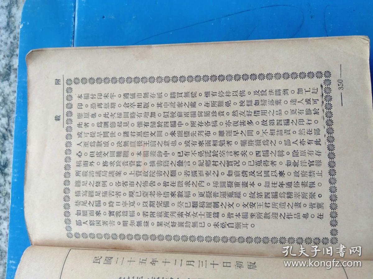 采菲录中国妇女缠足史料第三编