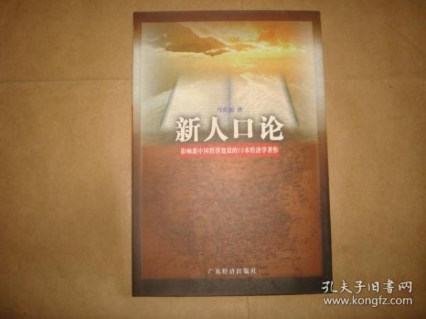 人口论_人口论(3)