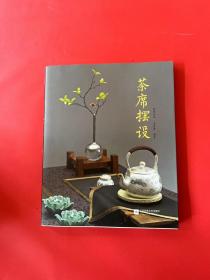 茶席摆设