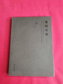 同济大学出版社有限公司 造园实录