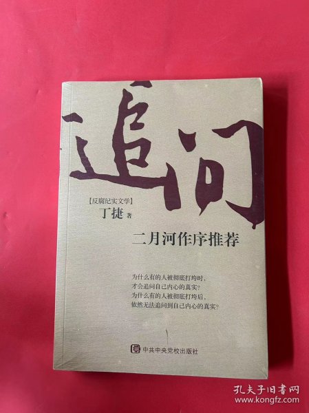 追问