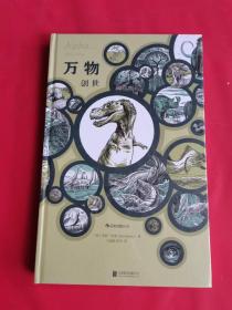 万物：创世（全新未拆封）