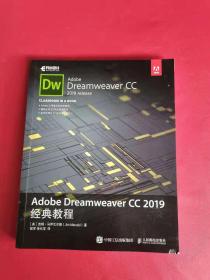 AdobeDreamweaverCC2019经典教程