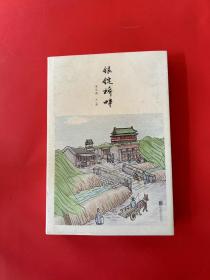 正阳文库 | 银锭桥畔