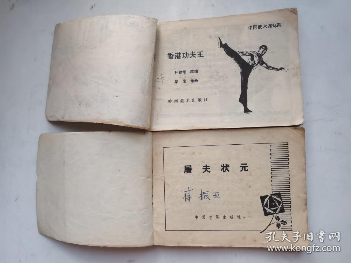 屠夫状元戏曲谱_屠夫状元剧照(4)