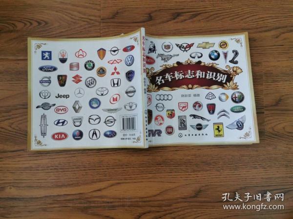 名车标志和识别