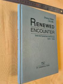 英文       张芝联   Renewed Encounter: Selected Speeches and Essays 1979-1999
