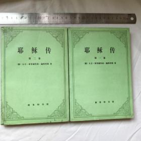 中文    商务印书馆：耶稣传