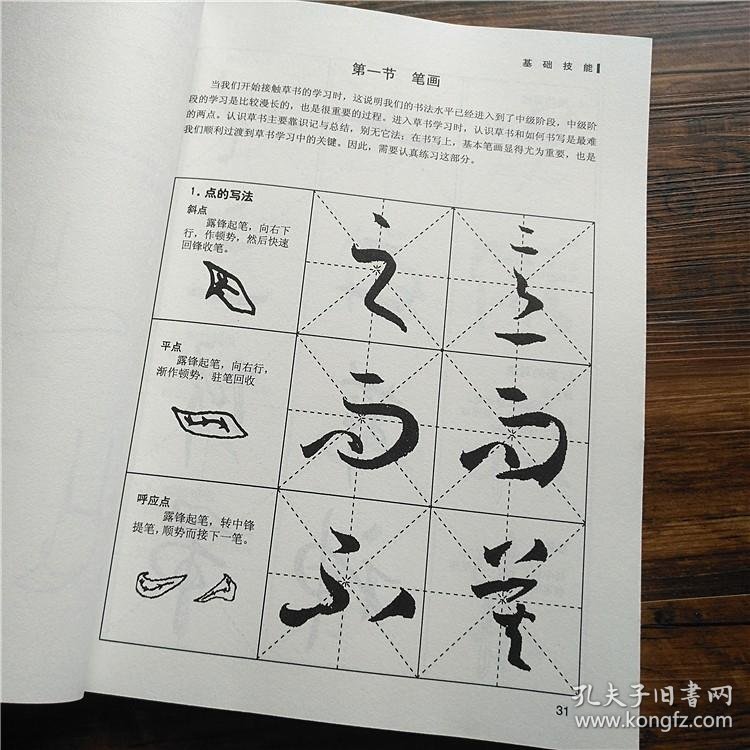 快速学书法