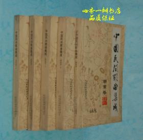 中国民间歌曲集成  湖南卷  （全五册/全5册）每日一荐！！！