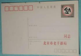 1987贺年明信片  一枚
有落款