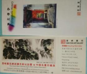 门票云峰花苑中国名画展
在北京篁城史展览
门票与说明书