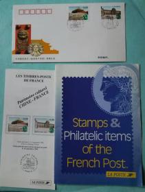 纪念封  PFN-93中法邮展带二附件