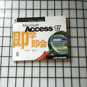 Microsoft Access 97即学即会