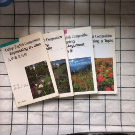 大学英文写作（1－4册）4本合售