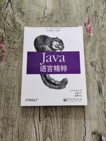 Java语言精粹