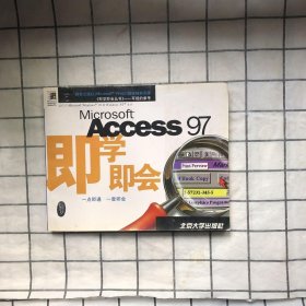 Microsoft Access 97即学即会