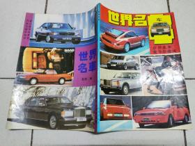 世界名车