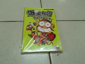 爆笑校園  22