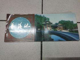 华清池